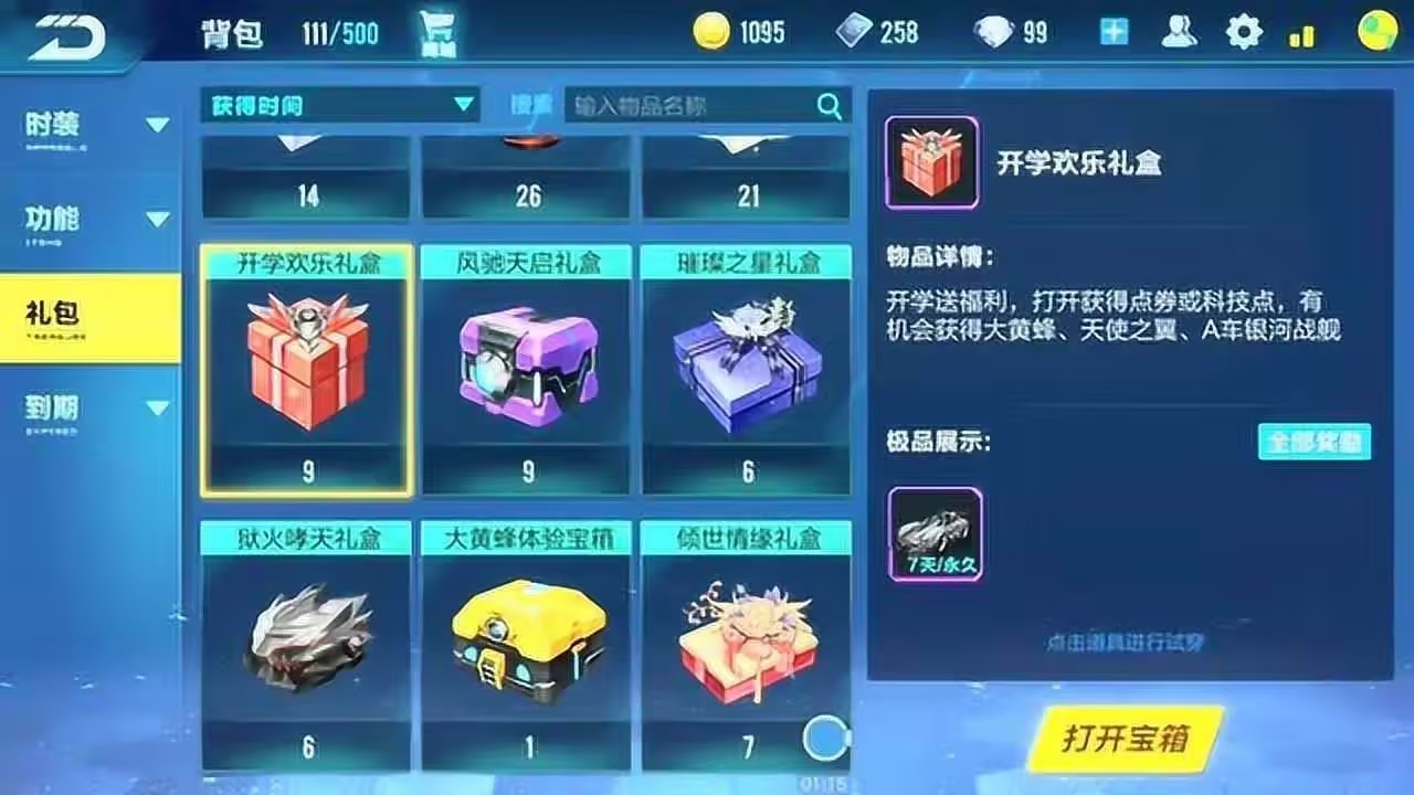 如何让qq飞车中的速度更快 如何让qq飞车中的速度更快