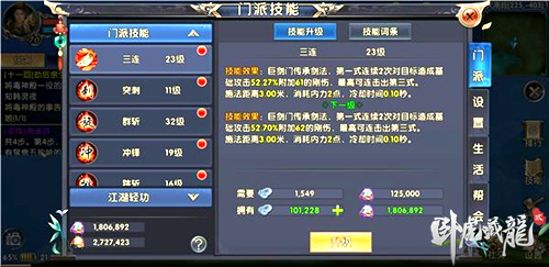 卧虎藏龙贰巨剑是否能战胜各种技能