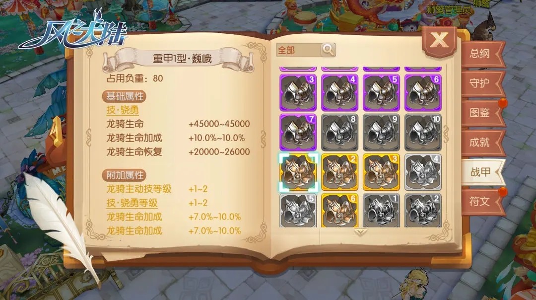 如何在风之大陆修罗中提高输出