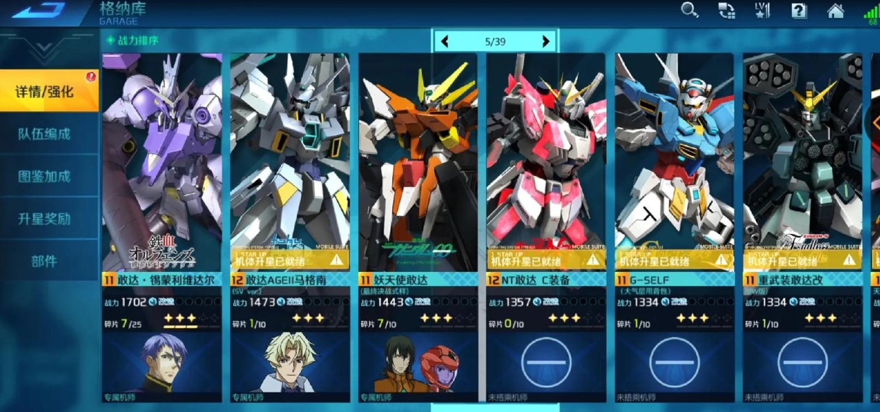 敢达争锋对决的所有机体在哪儿可以欣赏 敢达争锋对决的所有机体在哪儿可以欣赏