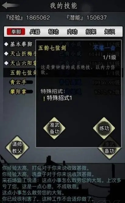 放置江湖如何提高江湖天山加点攻略的成功率