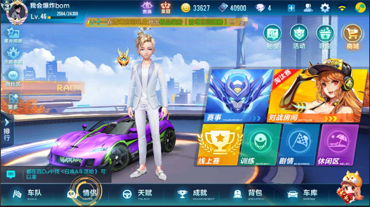 qq飞车速度怎样才能提升呢