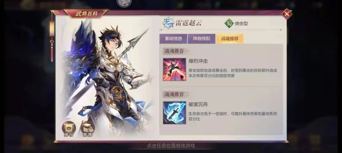 在三国志幻想大陆里潘凤邢道荣该如何获得