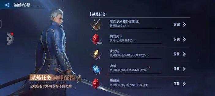 维吉尔在鬼泣巅峰之战中需要准备哪些魔卡 维吉尔在鬼泣巅峰之战中需要准备哪些魔卡