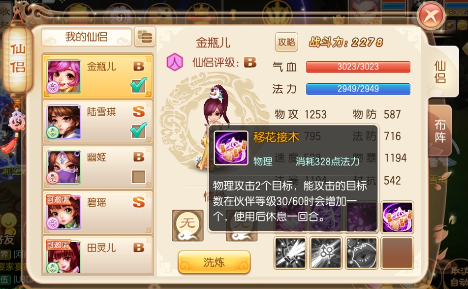 如何正确地给梦幻诛仙手游异能者加点