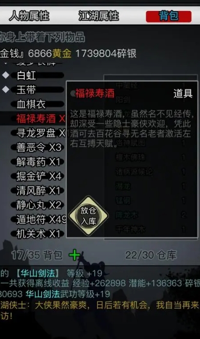 需要注意哪些事项来开启放置江湖经脉