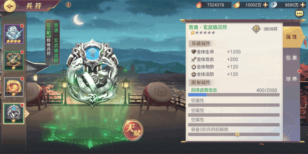 张角在三国志幻想大陆中的任务有什么