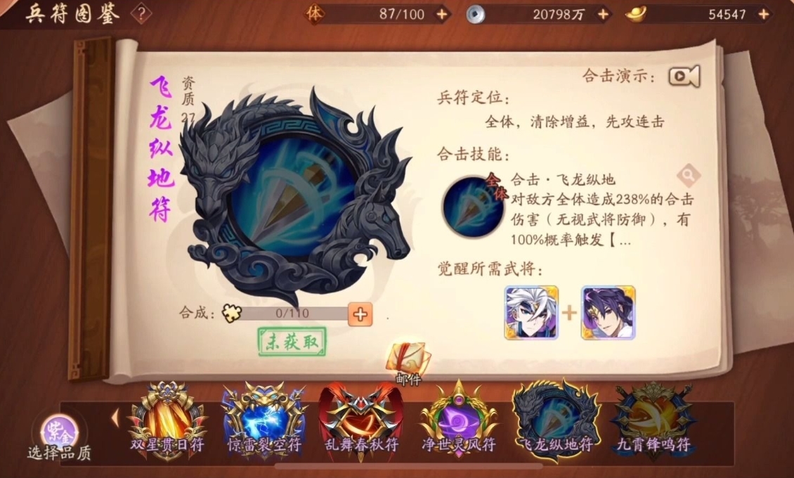 如何回收与获取少年三国志2的人物碎片