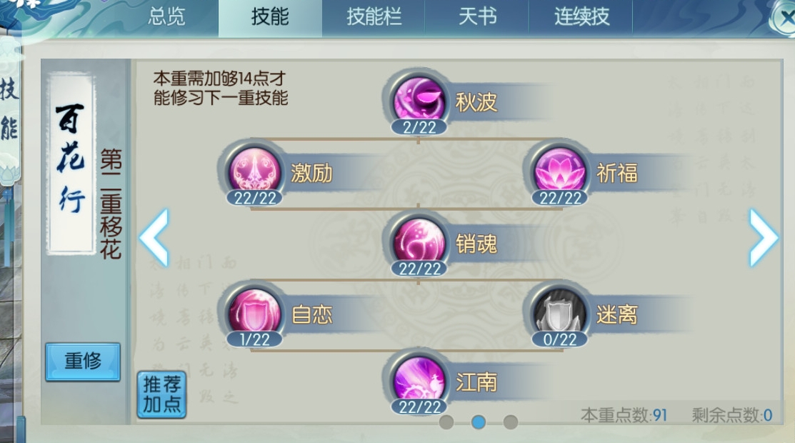 梦幻诛仙手游小团如何根据职业选择加点