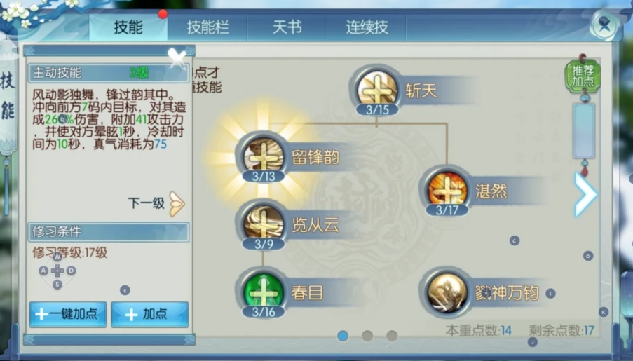 梦幻诛仙手游小团如何根据职业选择加点
