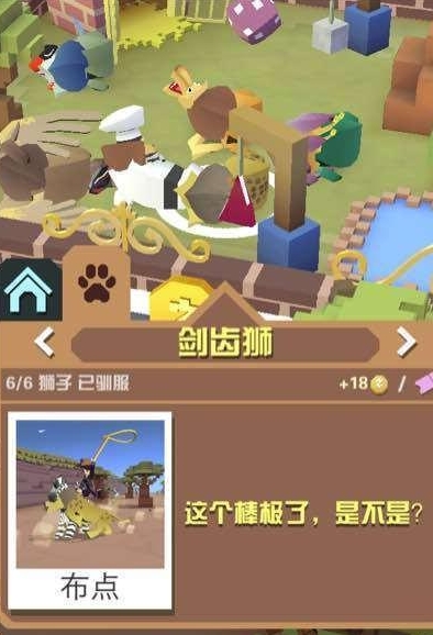 疯狂动物园的隐藏任务如何触发 疯狂动物园的隐藏任务如何触发