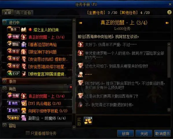 地下城与勇士任务有什么要求