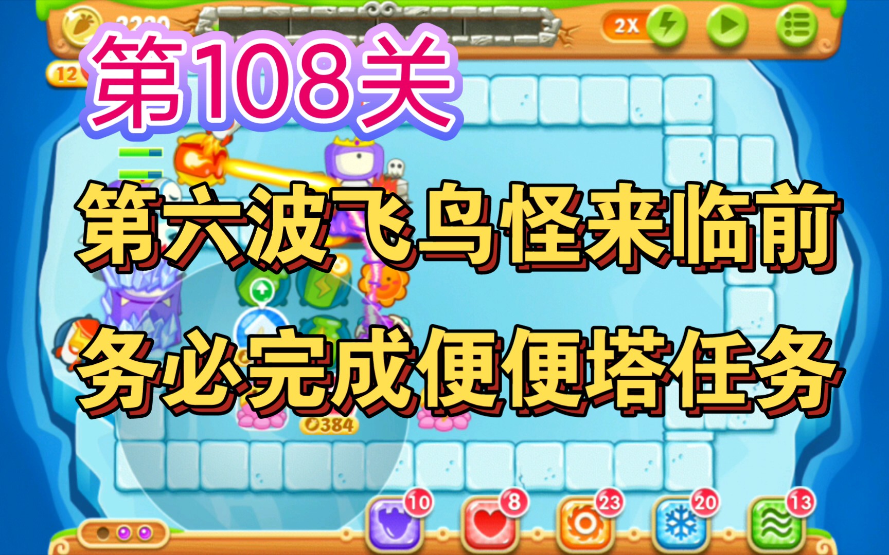 需要什么策略才能过保卫萝卜2第35关 需要什么策略才能过保卫萝卜2第35关