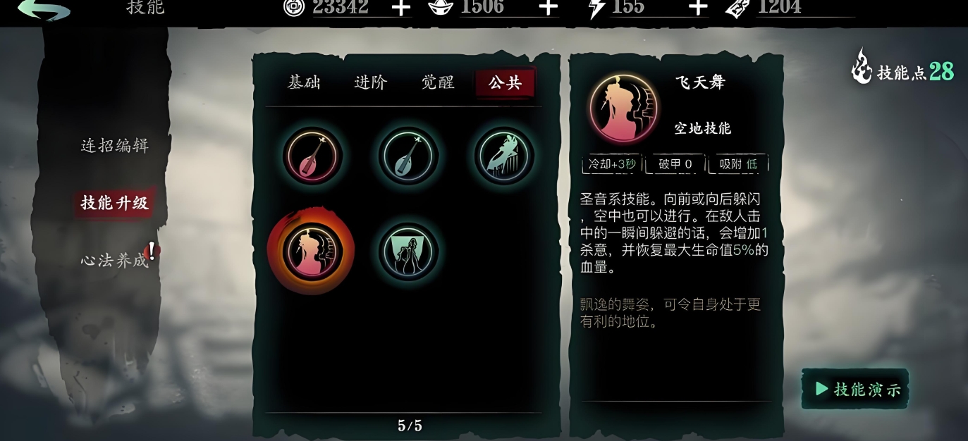 影之刃3炽热觉醒技能有多强大