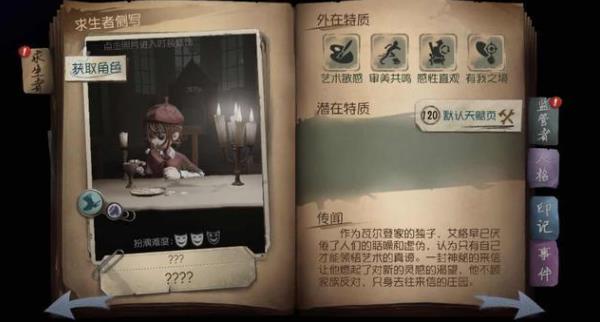舞女技能在第五人格中有什么用