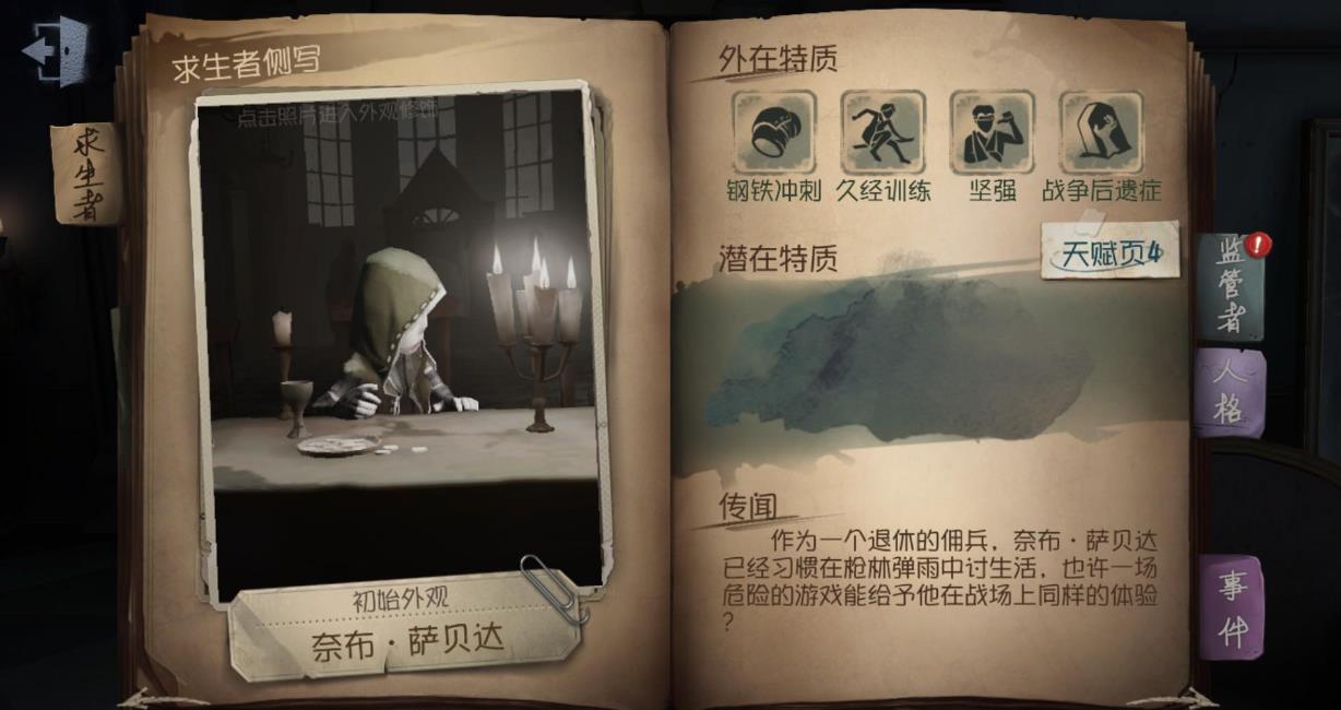 第五人格新手玩哪个人物比较容易入门