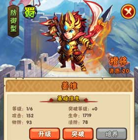 少年三国志火烧队阵容的防守效果怎么样