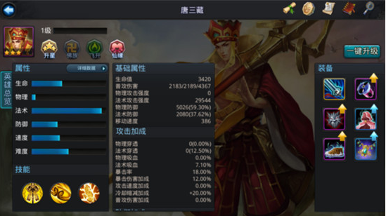乱斗西游新英雄的技能对战斗有什么影响