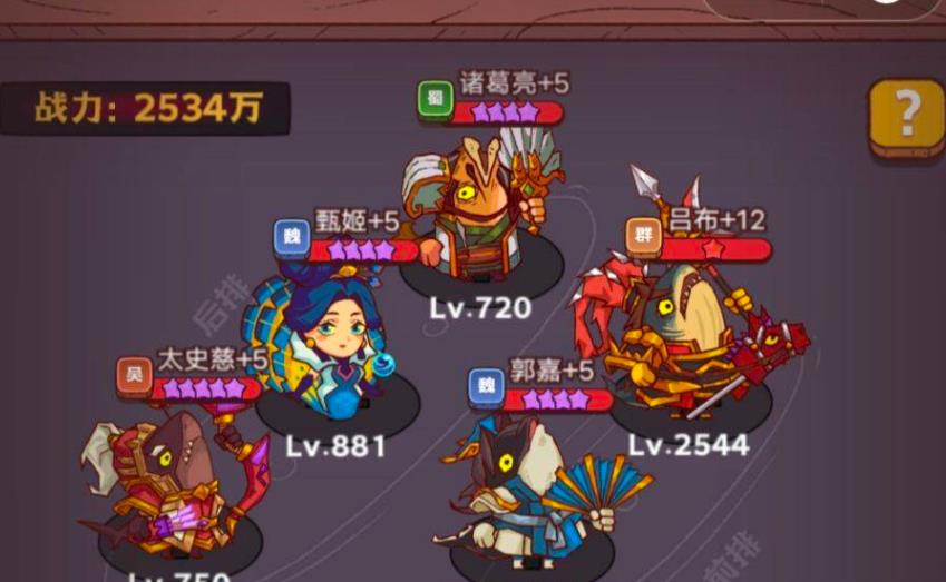 有没有人使用过咸鱼之王7845的推图阵容