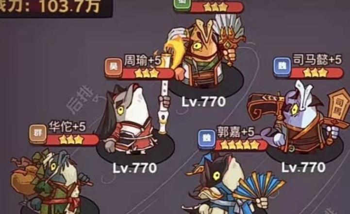 有没有人使用过咸鱼之王7845的推图阵容