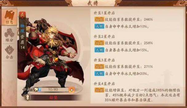 少年三国志2中如何培养强力武将