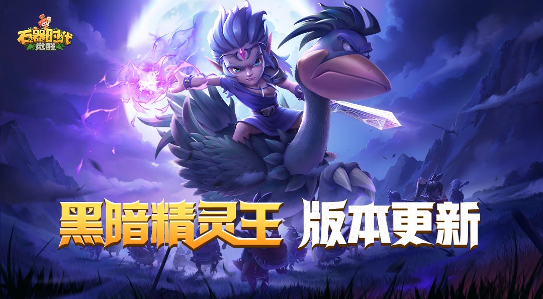 新石器时代的阵容推荐该如何挑选