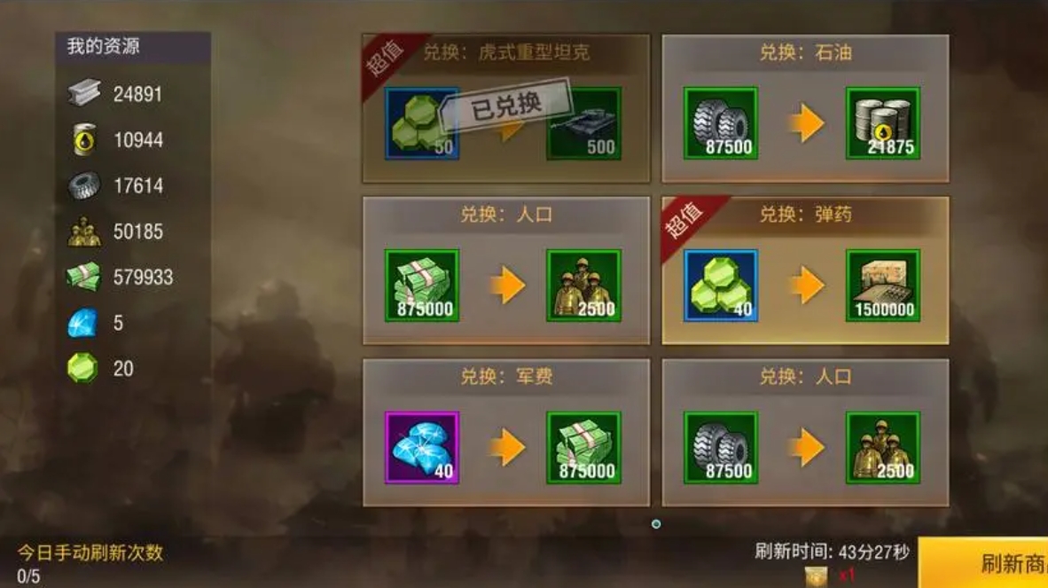 二战风云2如何增加战斗积分