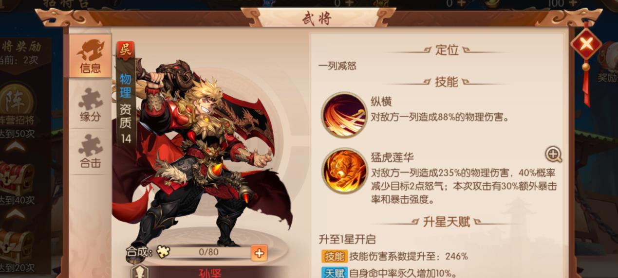 少年三国志2中有哪些副将可供选用 少年三国志2中有哪些副将可供选用