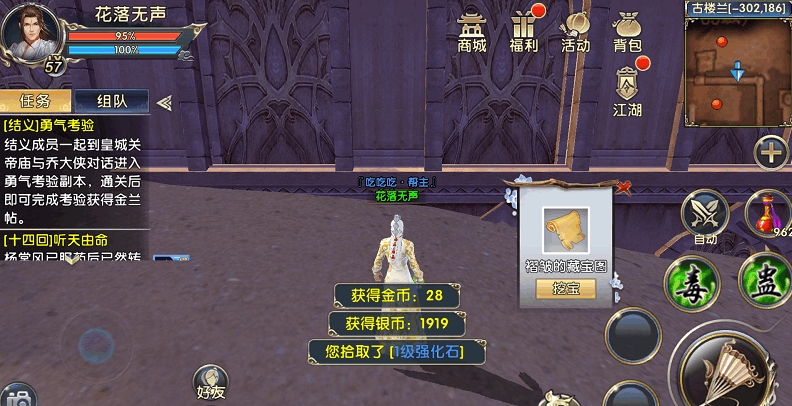 卧虎藏龙2金币副本出现何处