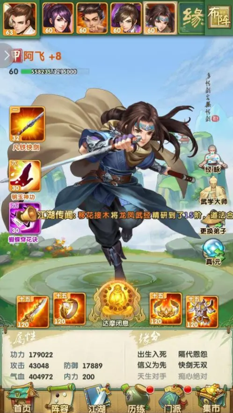 大掌门2孟星魂阵容需要什么装备