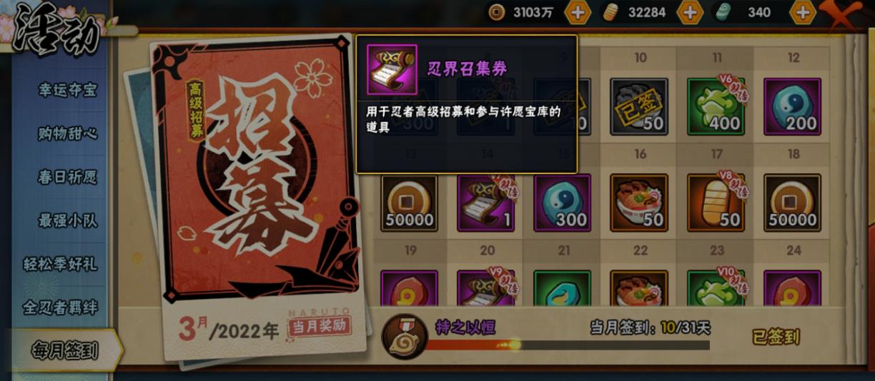 火影忍者手游超级月卡如何领取