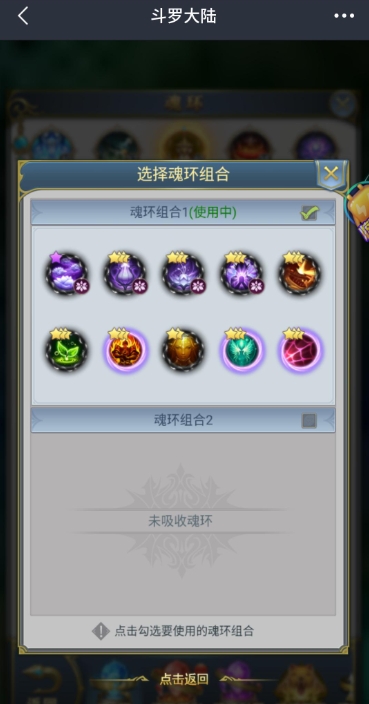 斗罗大陆游戏中怎样选取合适的武魂搭配