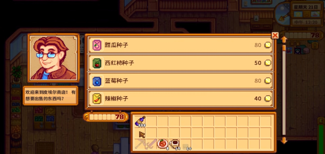 星露谷物语中的人物分别喜欢什么