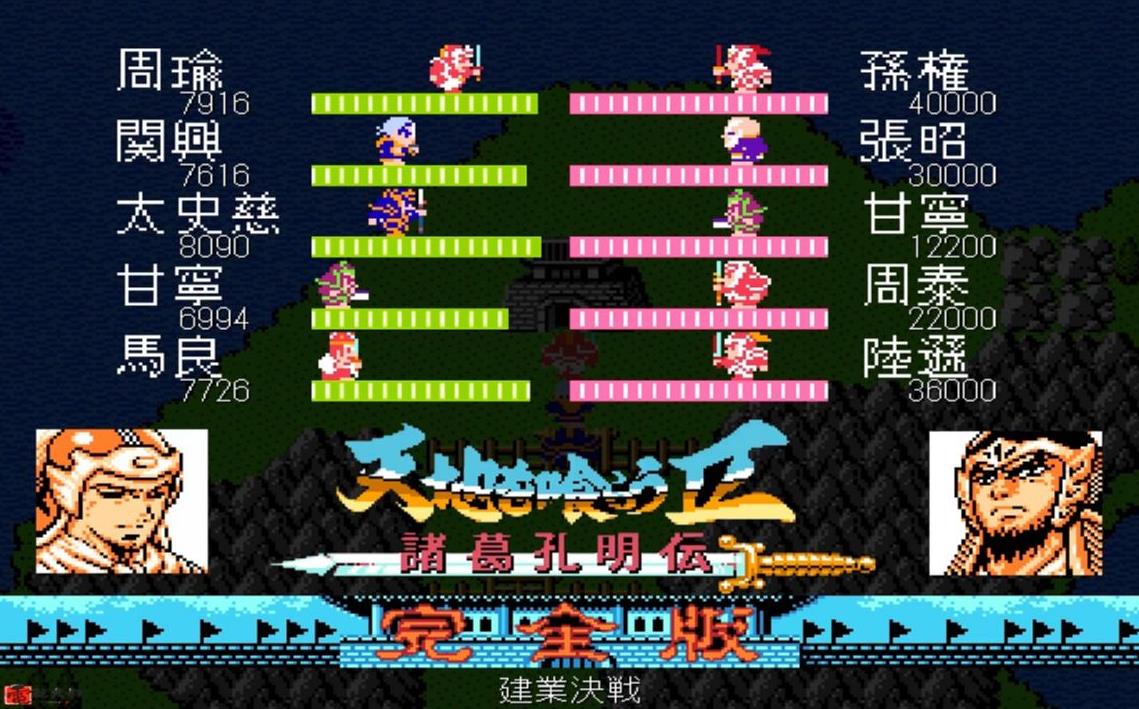 如何打败吞食天地2中强力的孙权周瑜