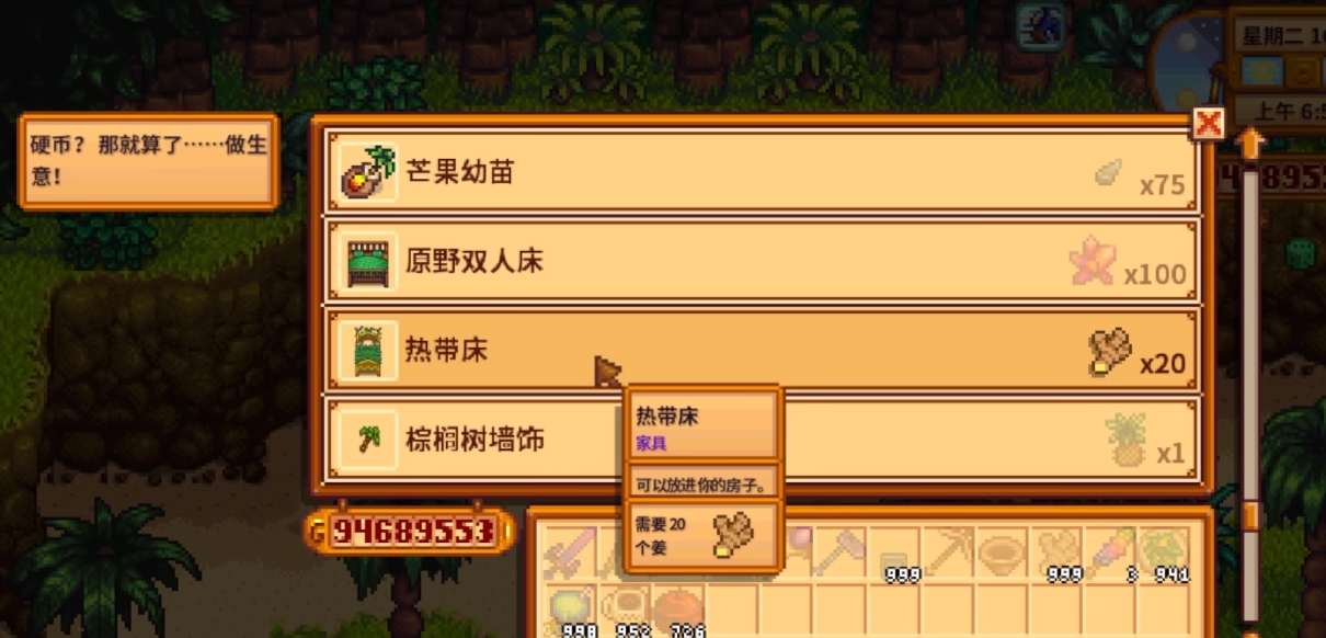 请问星露谷物语中海莉镯子放在哪儿