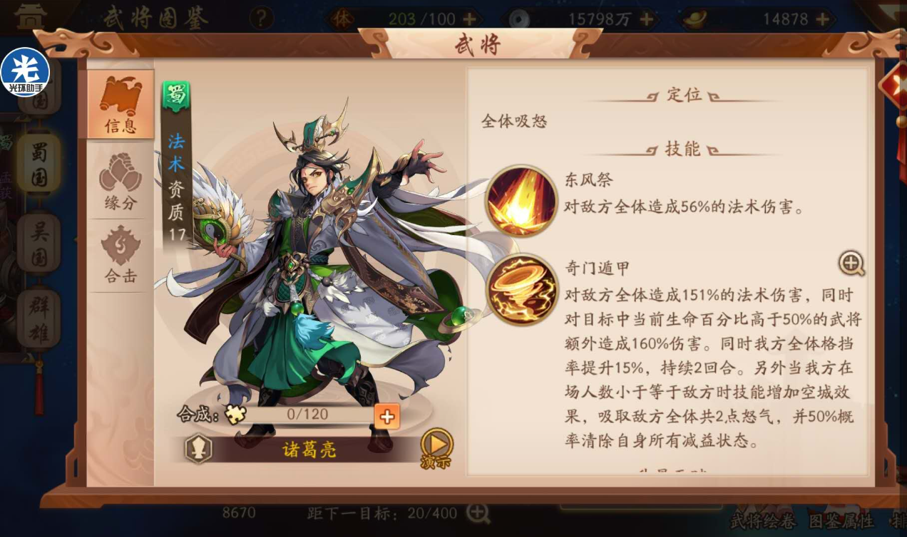为什么少年三国志2推荐刘备神兵