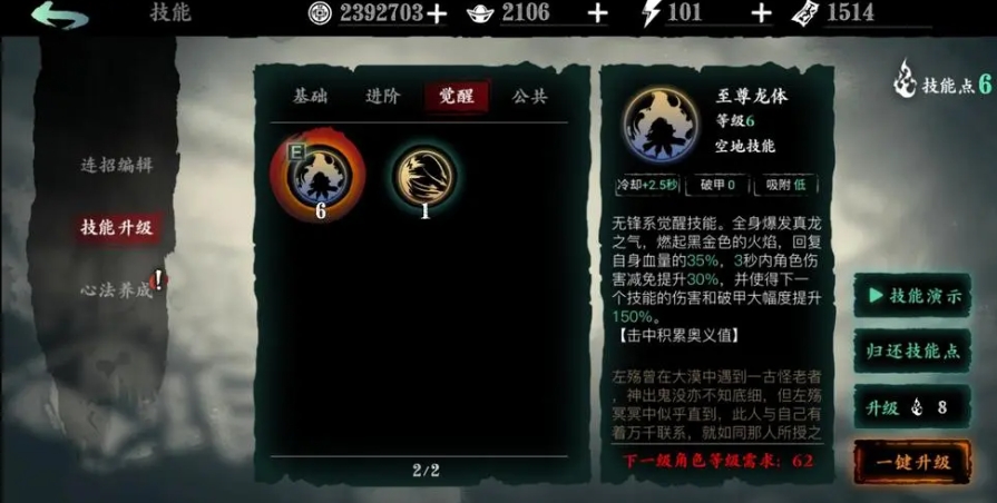 影之刃3的关联技能要怎么解锁