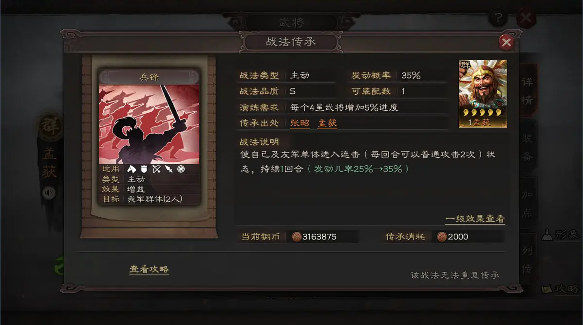 问下三国志战略版中孙策应学哪些战术比较好