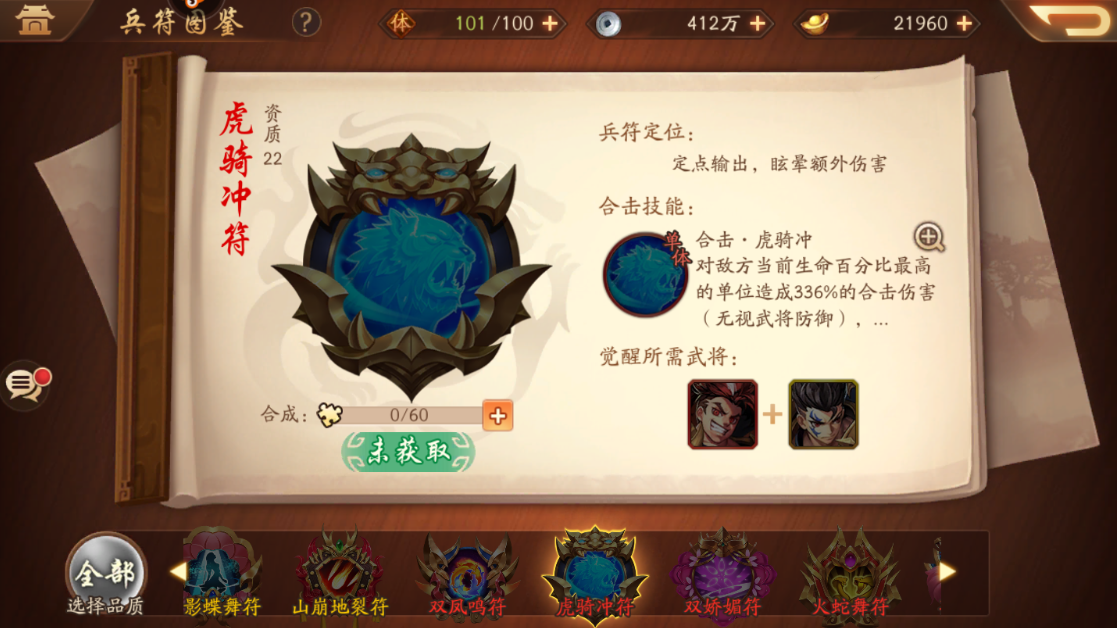 如何获得少年三国志2中的龙魂护体