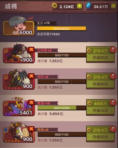 如何选择咸鱼之王的最佳阵容 如何选择咸鱼之王的最佳阵容