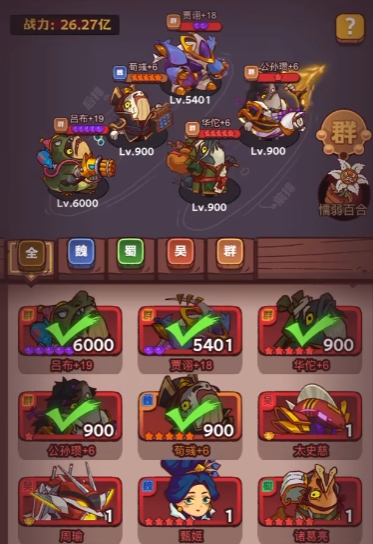 如何选择咸鱼之王的最佳阵容 如何选择咸鱼之王的最佳阵容