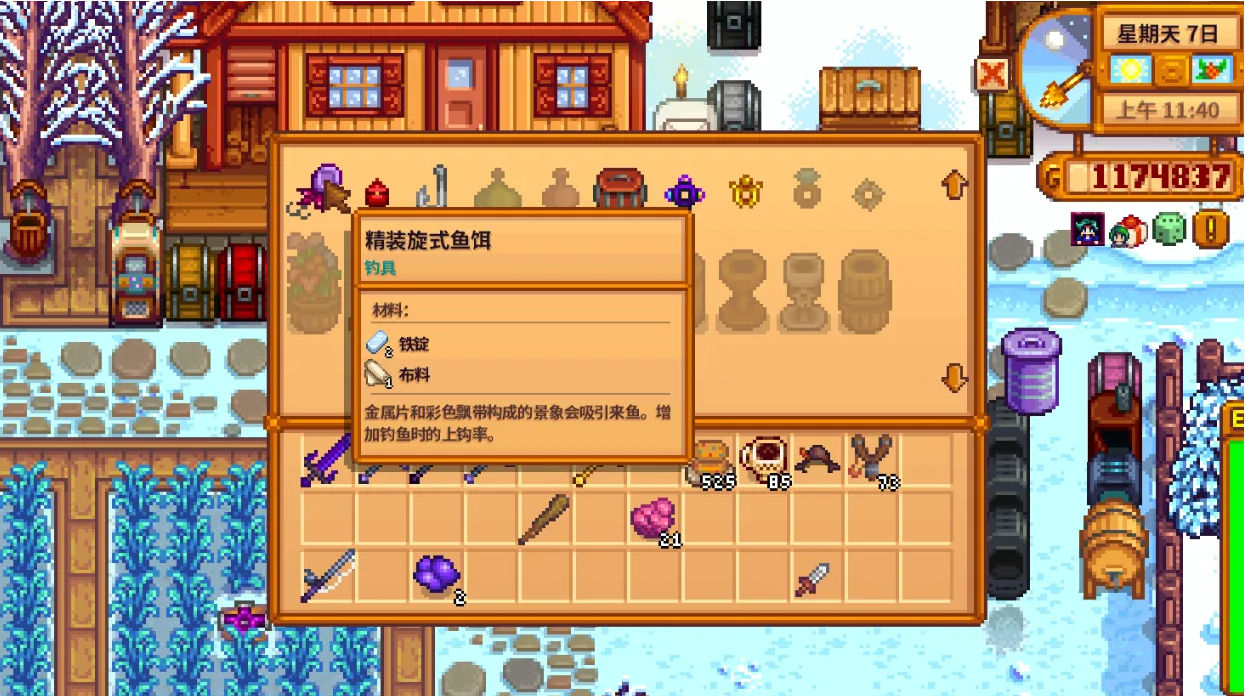 星露谷物语人物的位置在哪儿