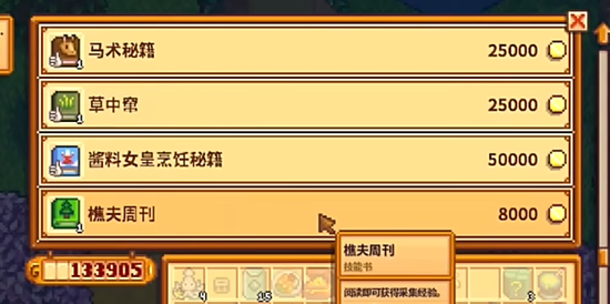 应该怎样选择星露谷物语秋季转盘的转动时机