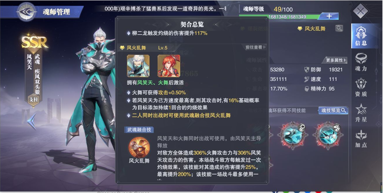 怎样搭配斗罗大陆火舞才能取得较好效果