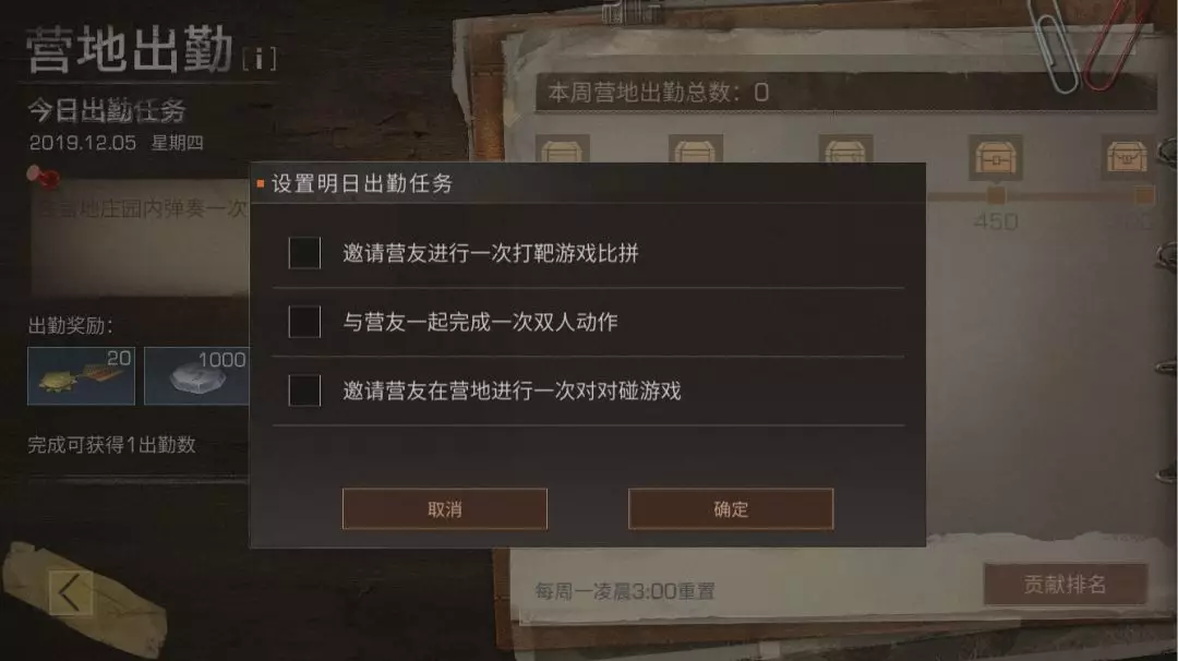 辐射高校在明日之后是每隔多长时间进行一次