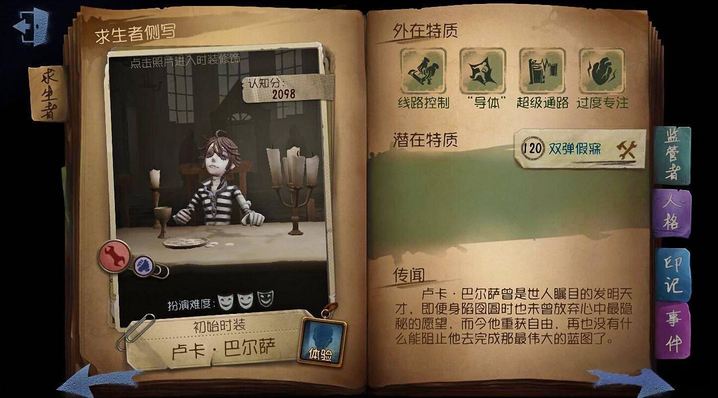 第五人格摄影师的技能有没有限制使用的条件