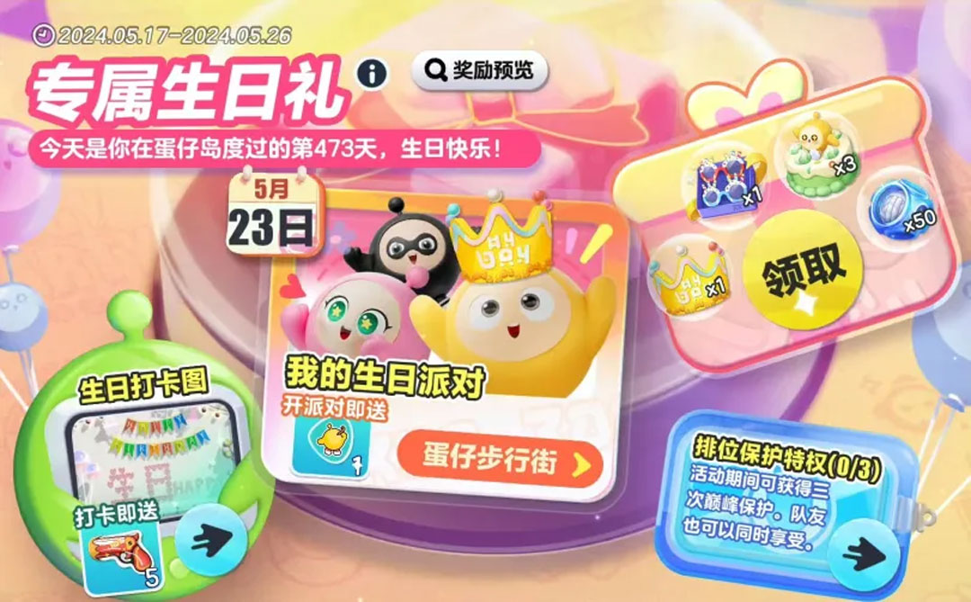 蛋仔派对楼层攻略如何更加高效