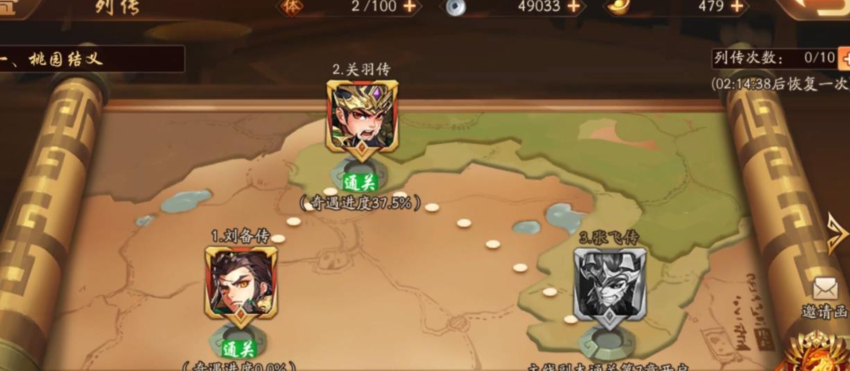 求解少年三国志2中紫金庞统的获取方法