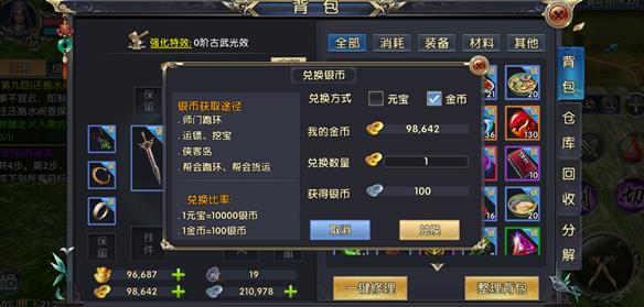 卧虎藏龙贰中有没有快速获取帮贡的方法