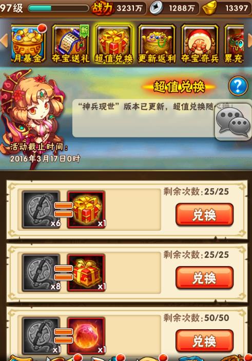 手游少年三国志日常任务是否与剧情有关